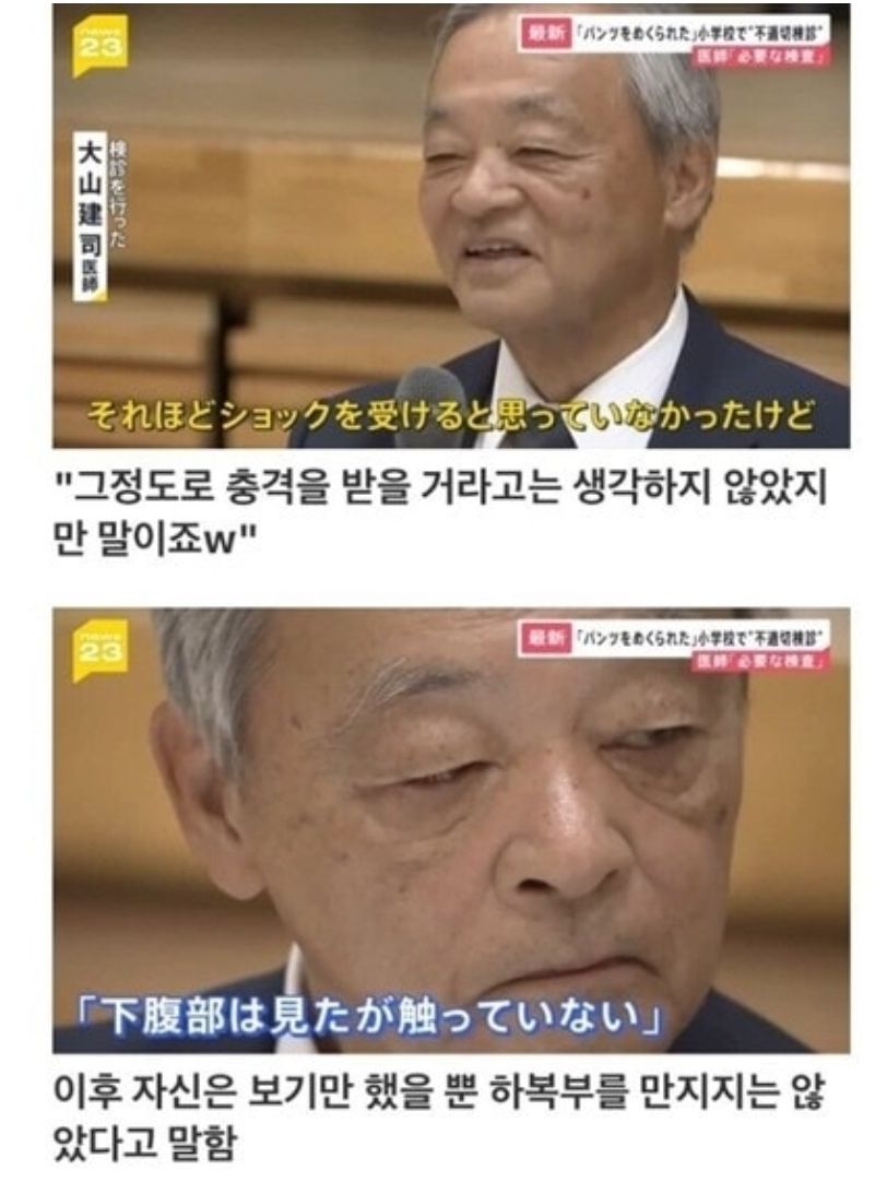 성범죄 저지른 일본 의사의 마인드