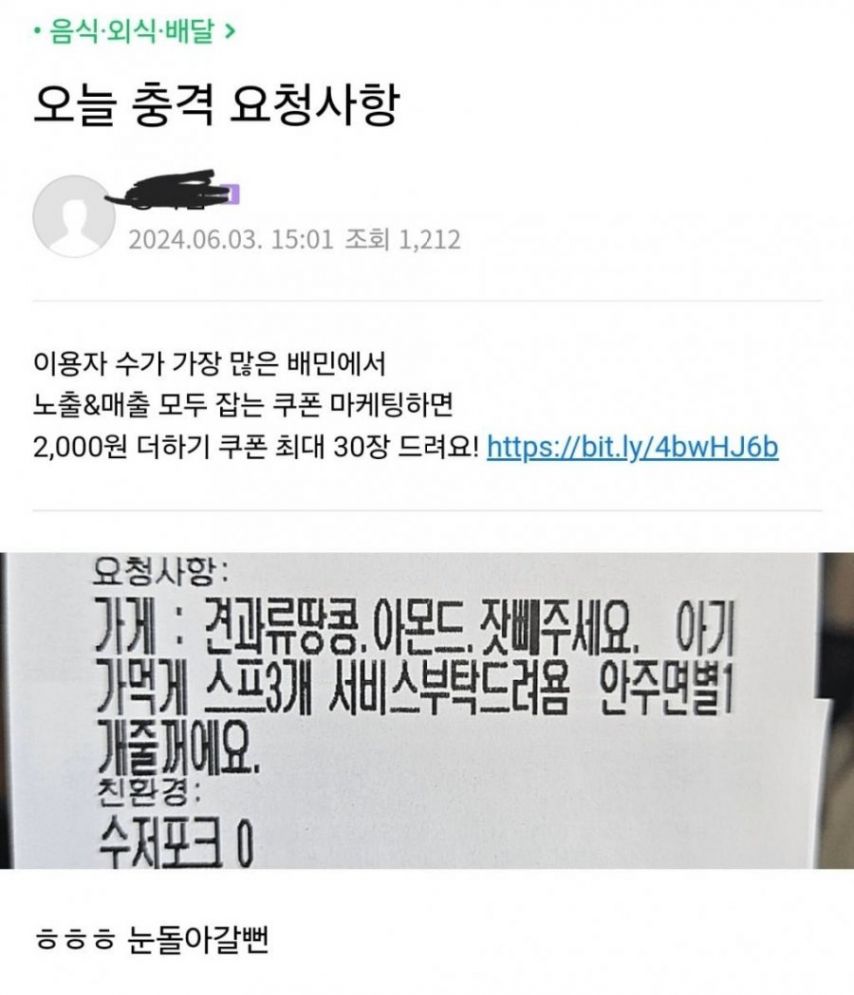 어제자 배민 충격 요청사항