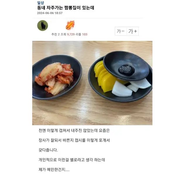 동네 짬뽕집에 서운해진 이유