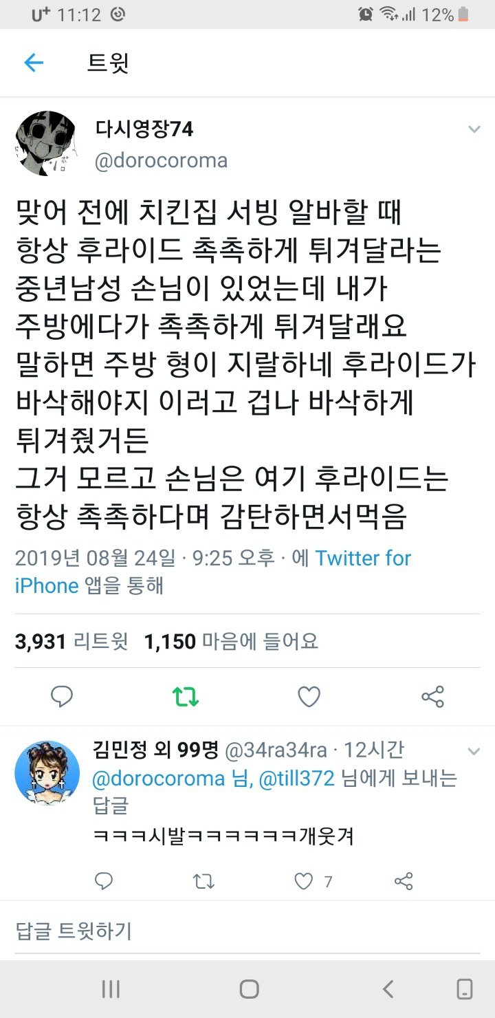 후라이드가 바삭해야지 