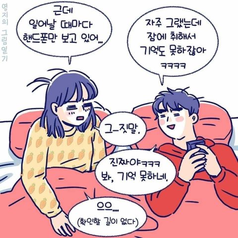 아침에 일어나자마자 핸드폰부터 보는 습관