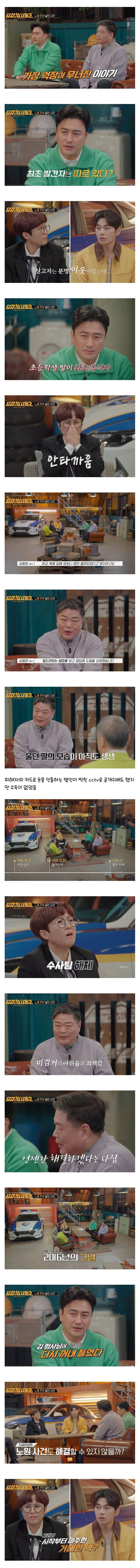 18년만에 범인검거한 노원주부살인사건.jpg