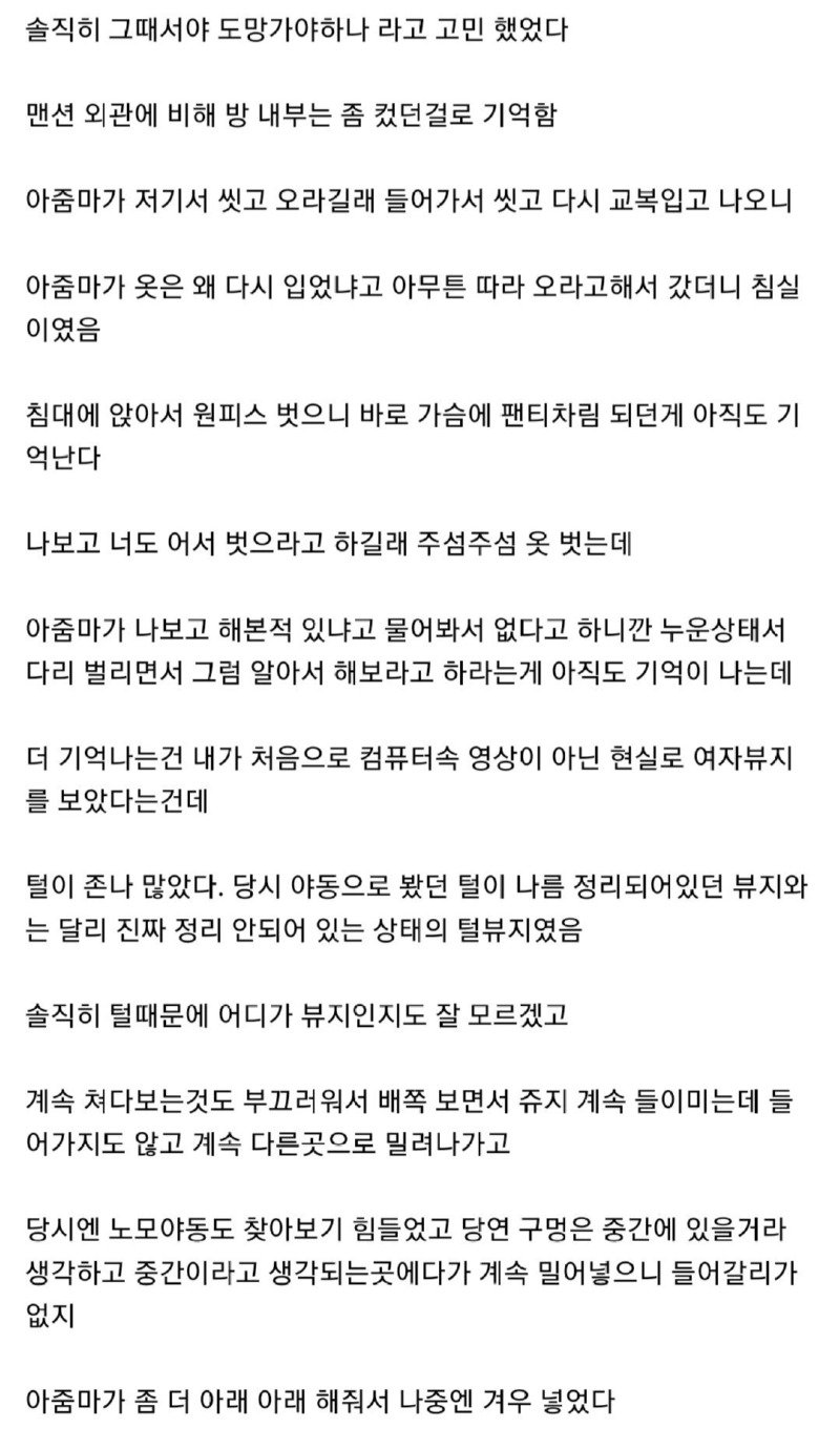 19 실화주장) 중학생때 5만원으로 성매매를 한 디씨인의 이야기.jpg