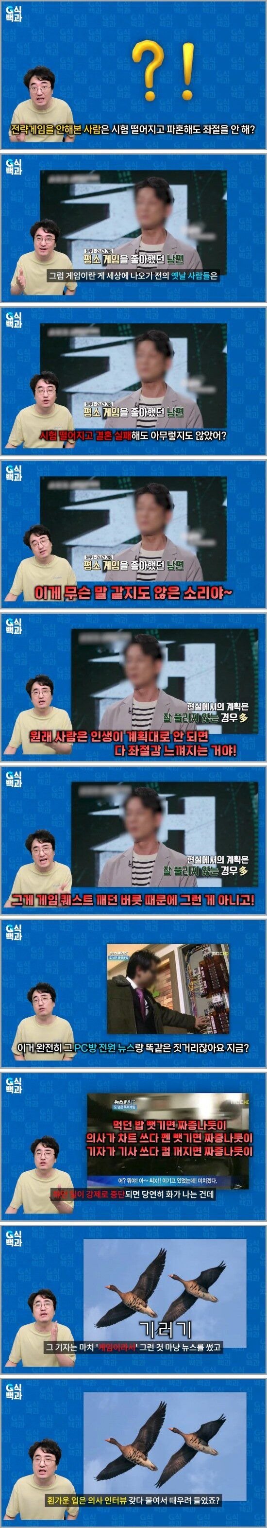 G식백과 한국에서 살인이 게임탓인 이유(?).jpg