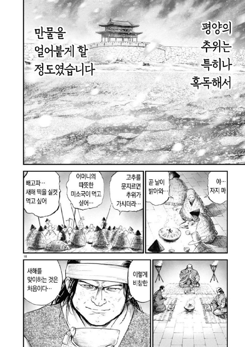 한반도의 추위를 몰랐던 왜구들