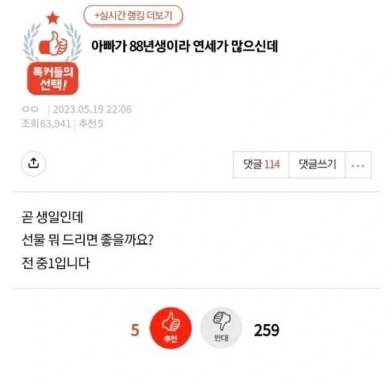 아빠가 88년생이라 연세가 많으신데