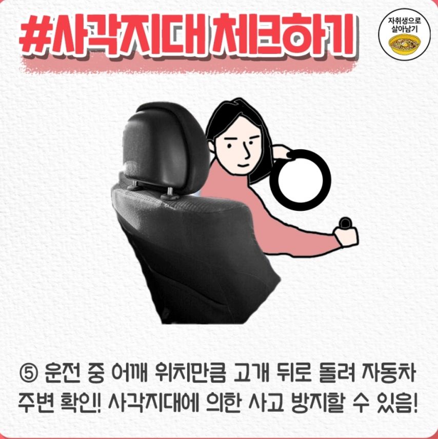 초보운전자를 위한 사이드미러 확인법