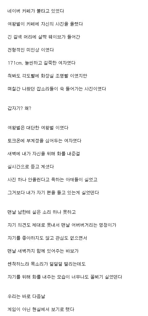 게임하다 만난 여왕벌이랑 결혼했다