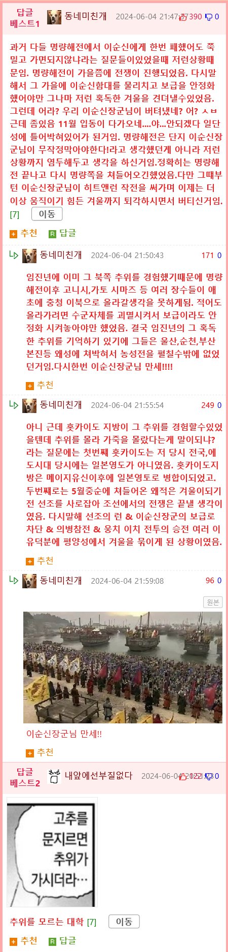 한반도의 추위를 몰랐던 왜구들