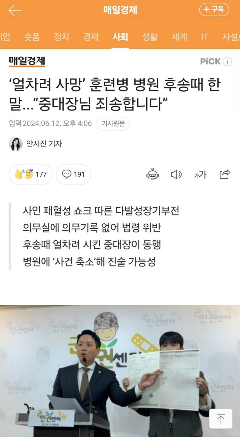 사망한 훈련병이 한말