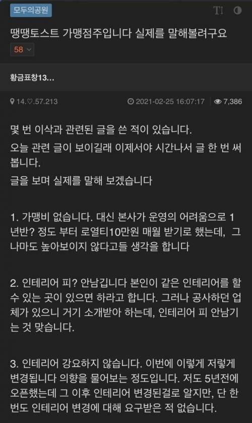 이삭토스트의 실체를 밝히는 가맹점주.jpg