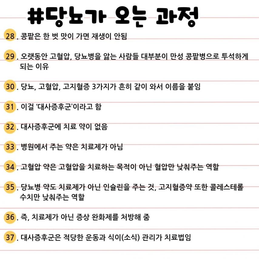 당뇨가 오는 충격적인 과정