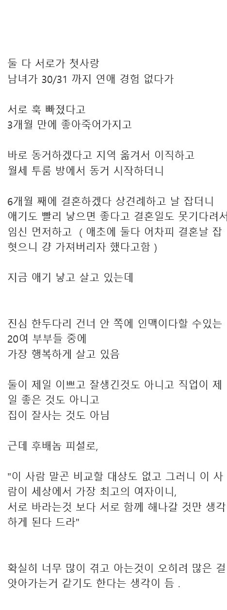 내 후배가 모솔남녀 둘이 30살에 만나서 결혼했는데