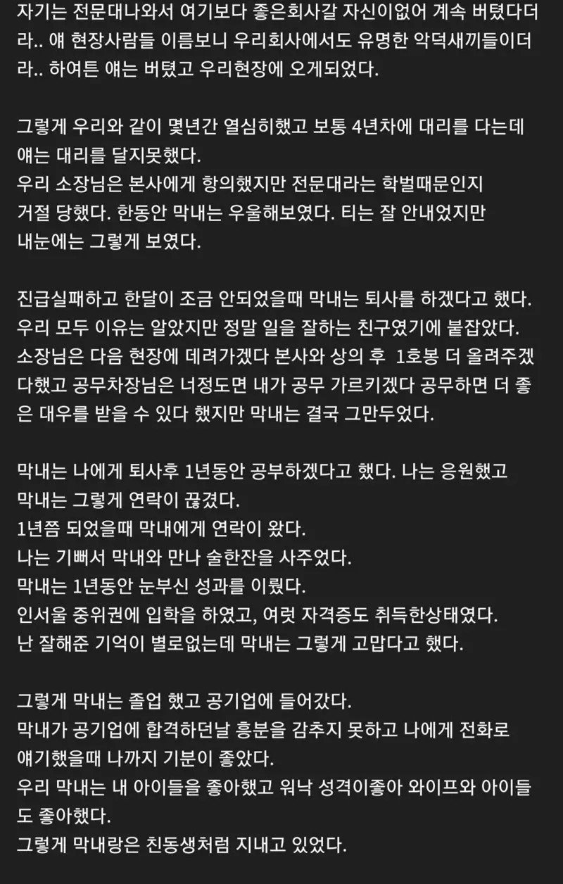 우리현장 막내가 너무 그립다.