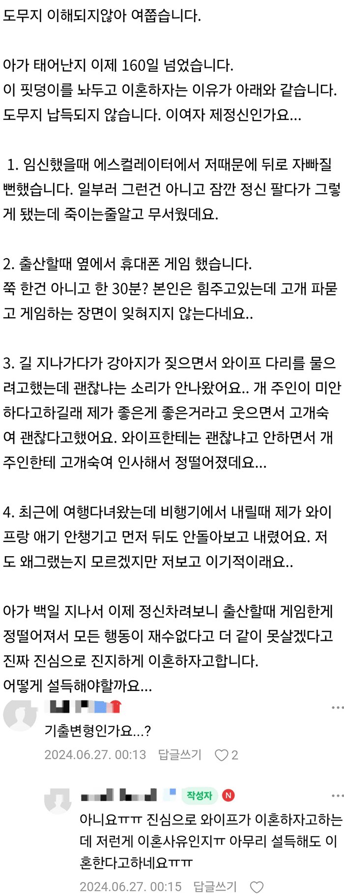 와이프가 이혼하자고 하네요