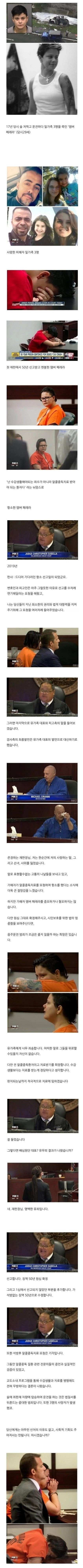 음주운전 살인마의 최후