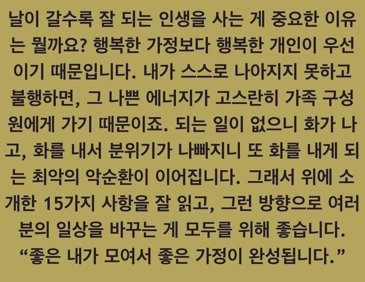 긍정적인 사고를 가질 수 있도록 만들어주는 지침서