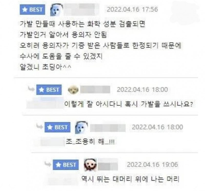 머리카락 기부받은사람이 범죄를 저지른다면?