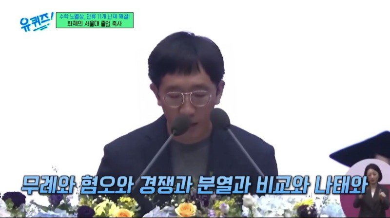 허준이 교수가 서울대 졸업 축사에 남긴 말