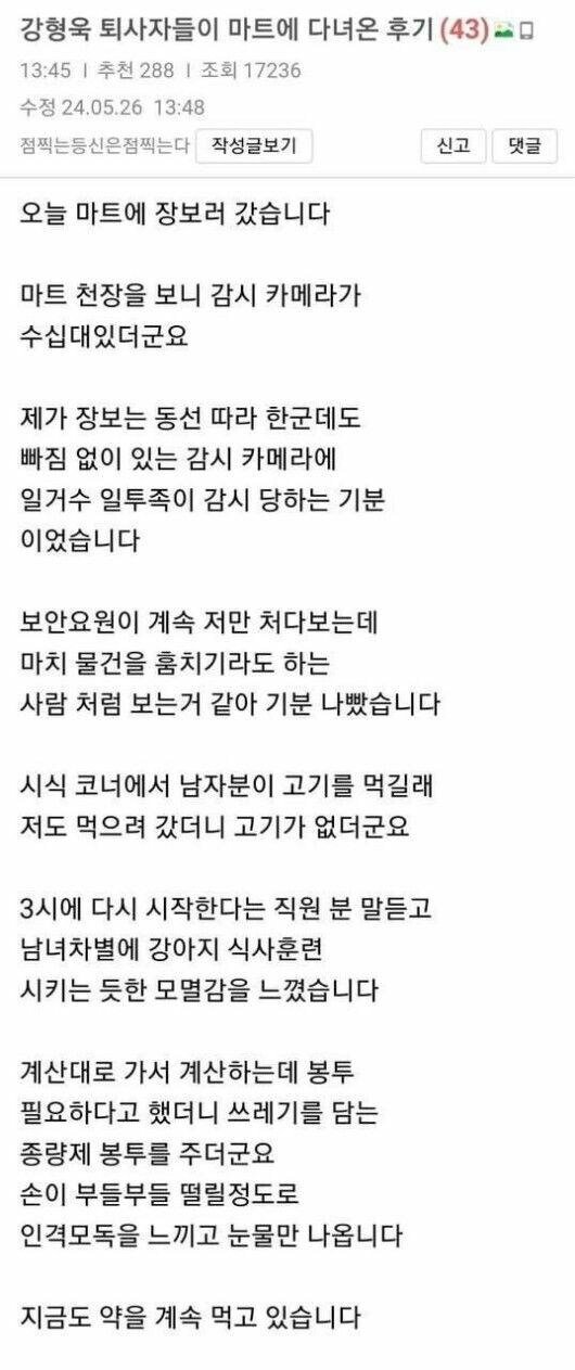 강형욱 회사 퇴사자들의 마트 후기