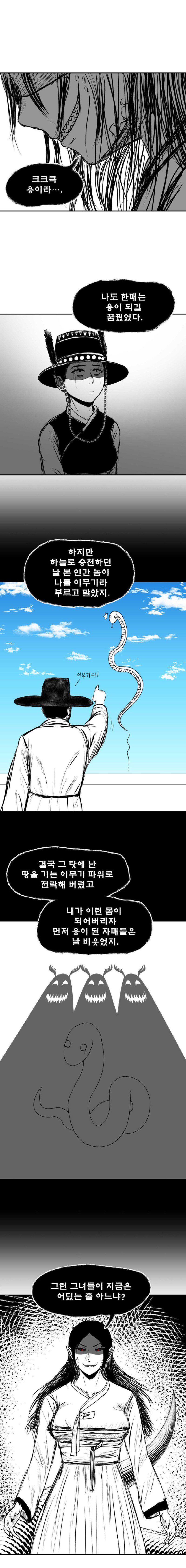 이무기와 싸우는 용신의 무녀 manhwa