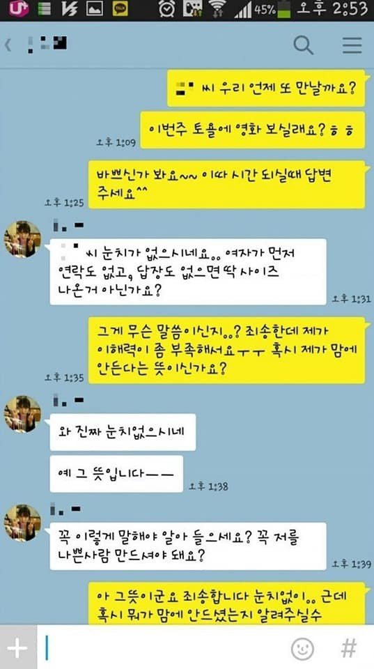 소개팅에서 처참하게 채인 중소기업 다니는 남자