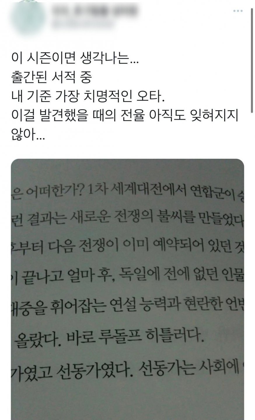 출간된 서적중 가장 치명적인 오타