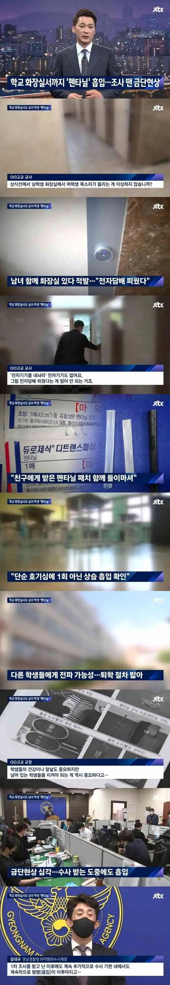 펜타닐 마약을 학교에서 까지 쓰는 10대들