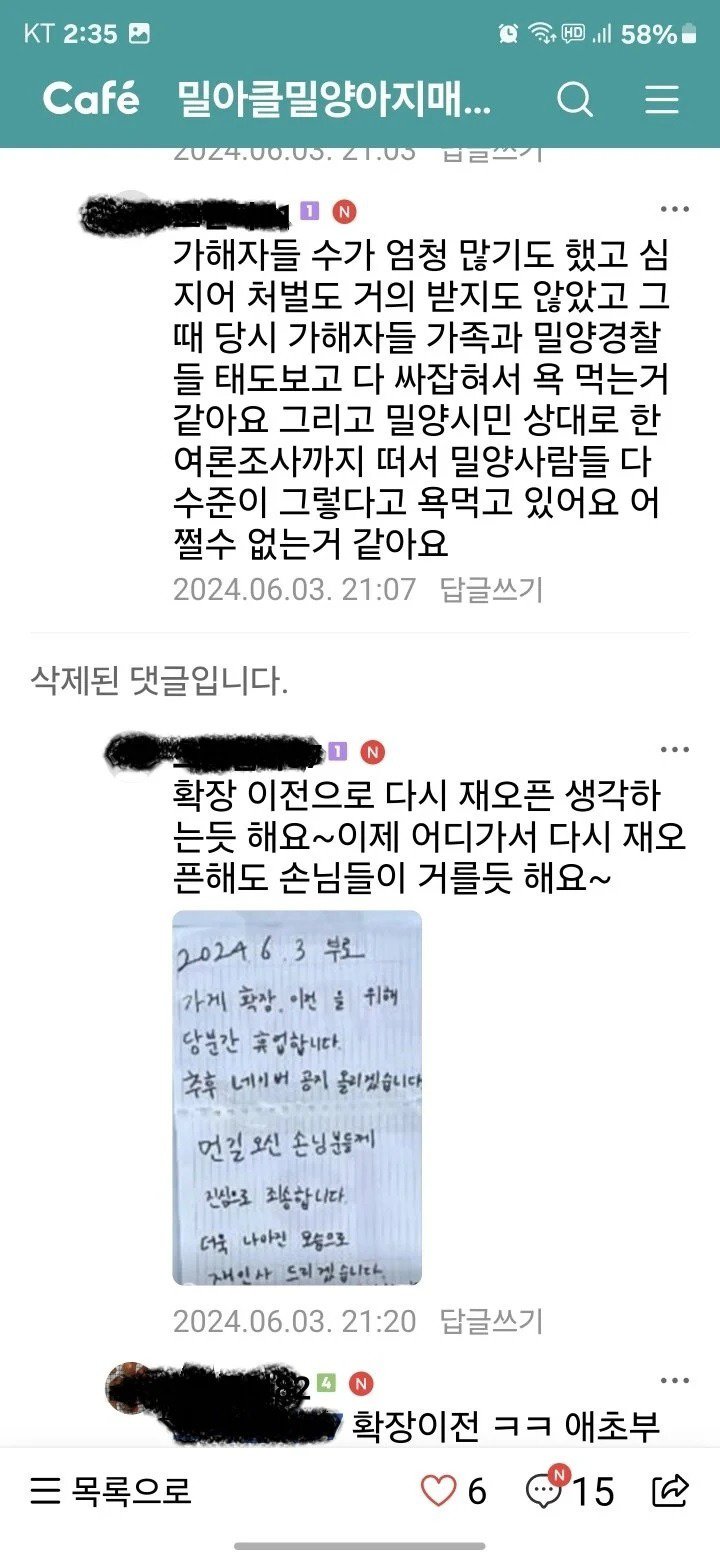 밀양 맘카페 분위기