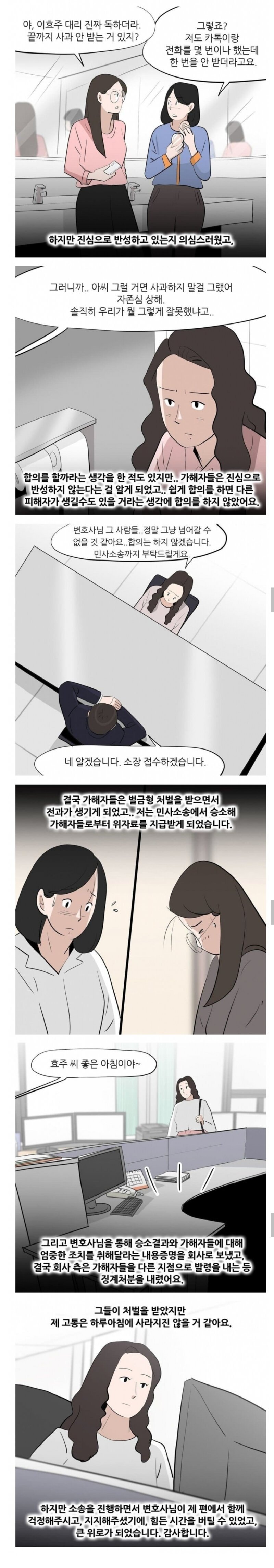 어느 여성이 사내왕따를 당하며 일어난 일