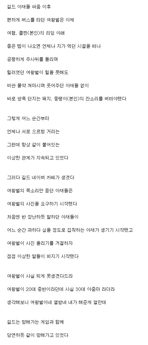 게임하다 만난 여왕벌이랑 결혼했다