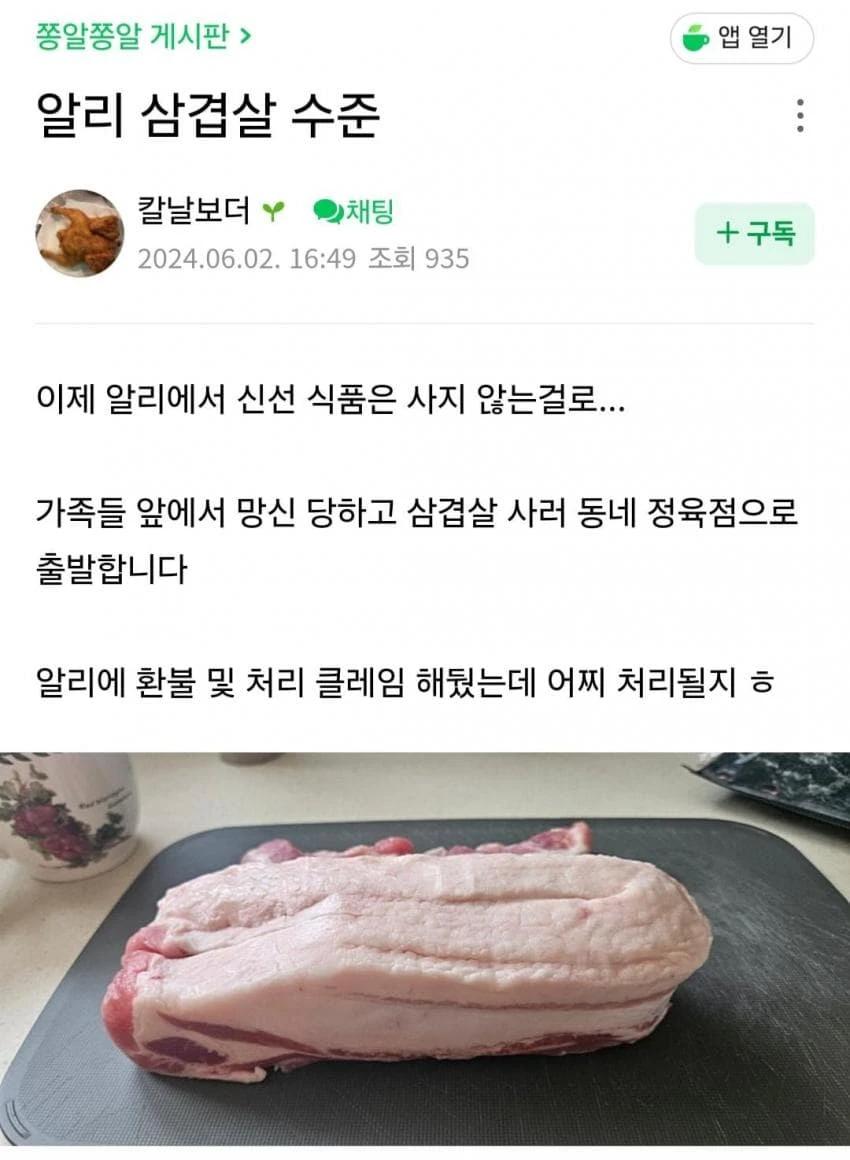 알리에서 산 삼겹살 수준.jpg