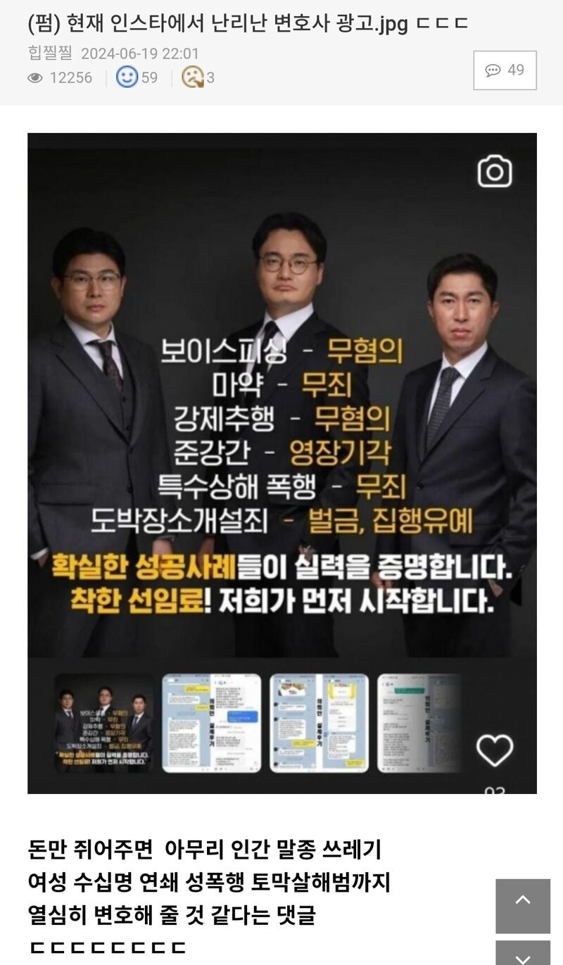 현재 인스타에서 난리난 변호사 광고