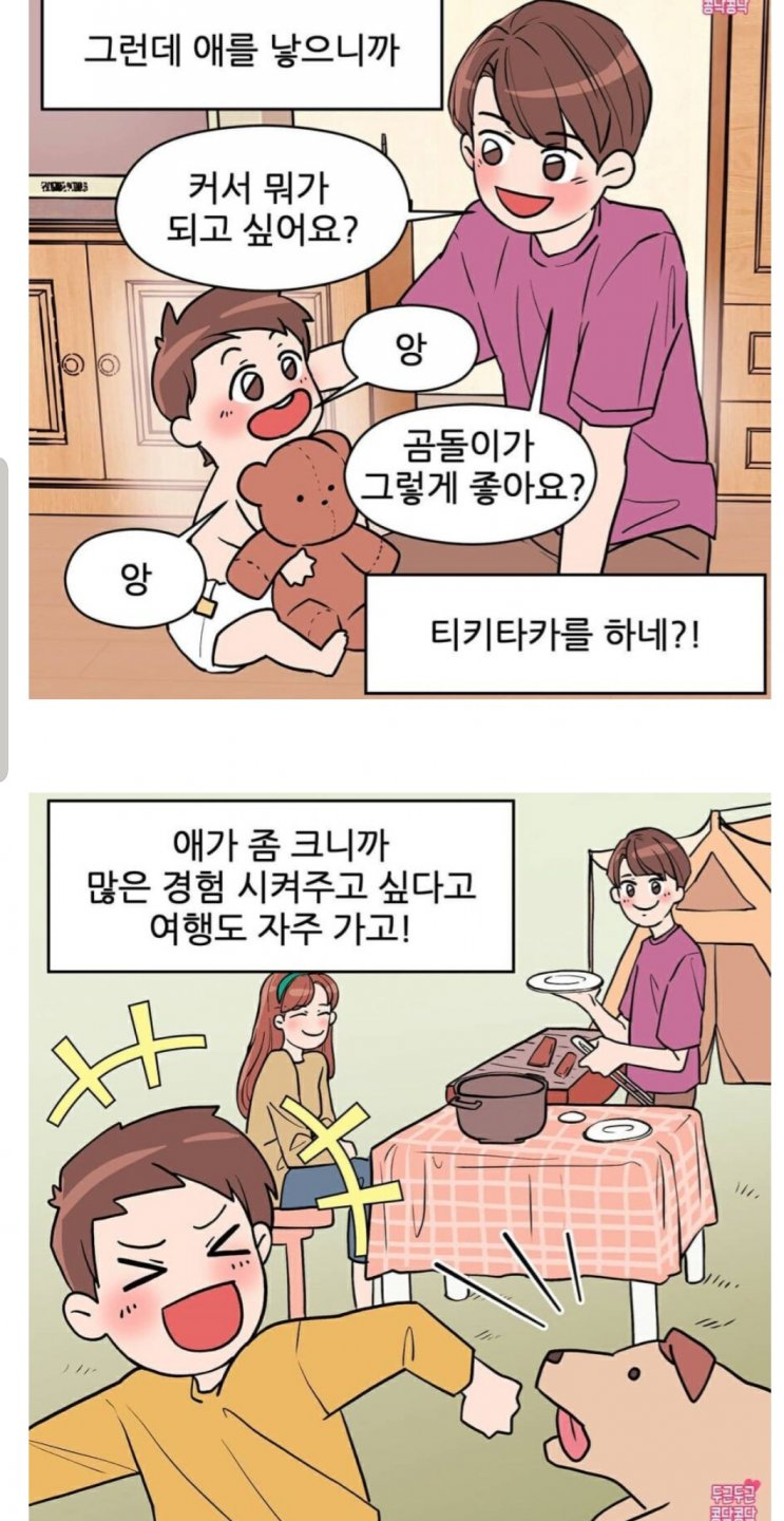 티키타카가 안되는 사람