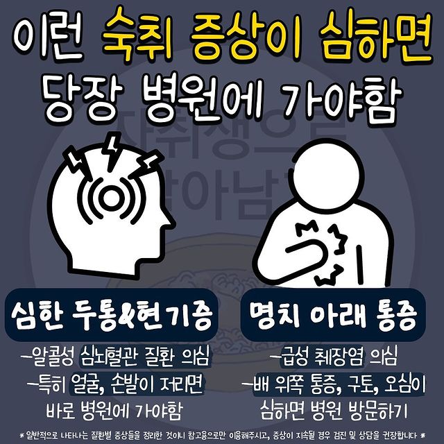 병원 가야하는 위험한 숙취증상