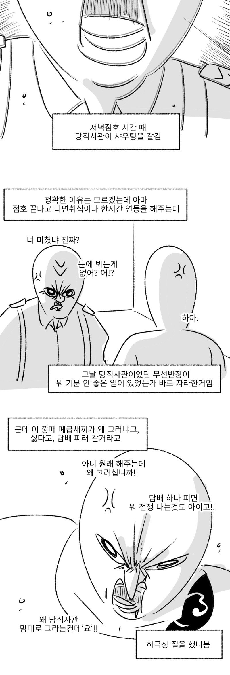 미필은 노하이 ( 폭풍의 신병 )  상 + 하 manhwa