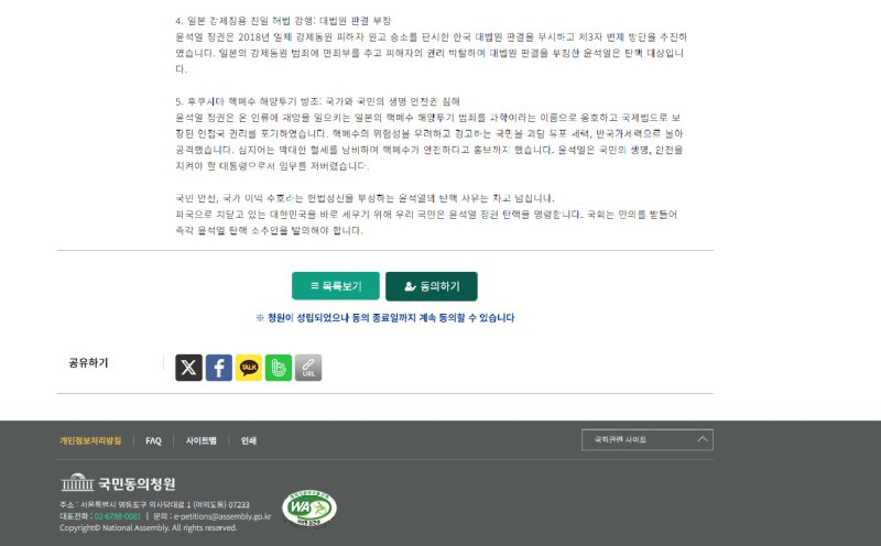 윤석열 대통령 탄핵소추안 즉각 발의 요청에 관한 청원