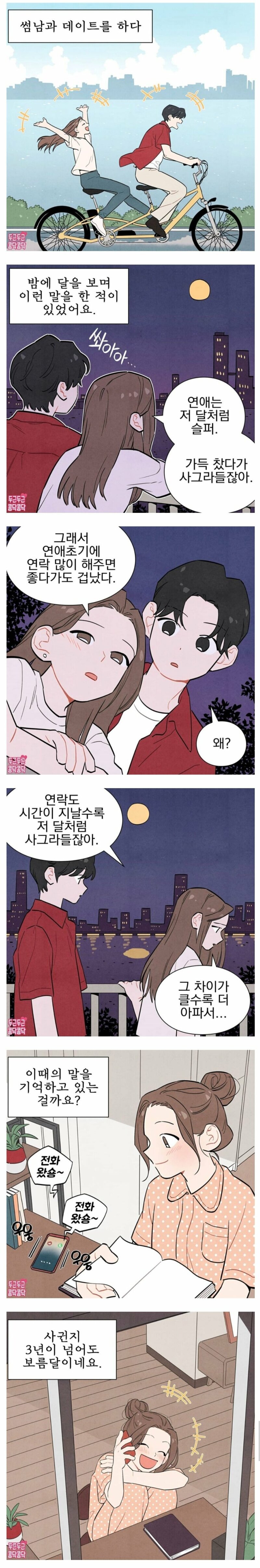 3년 보름달