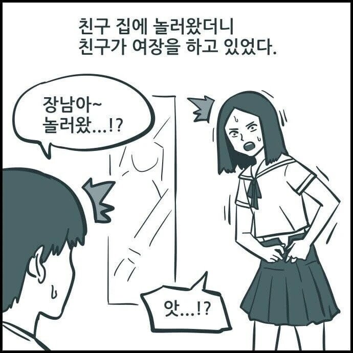 친구집 갔더니 친구가 여장 하고 있음