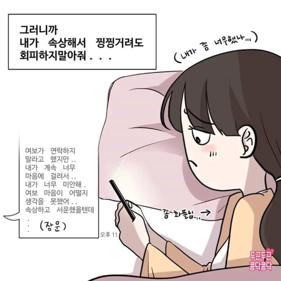 싸우고 나서 하면 안되는거