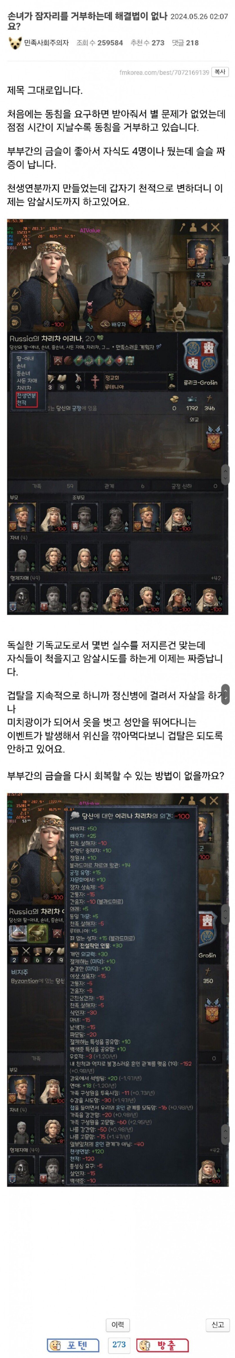 손녀가 잠자리를 거부하는데 해결법이 없나요?