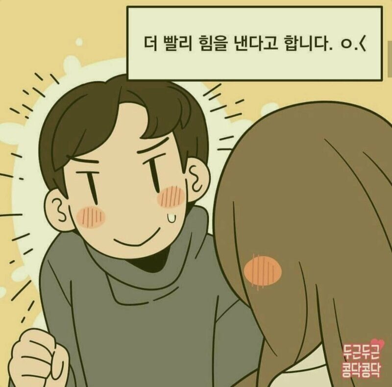 남자친구가 힘이 없을때