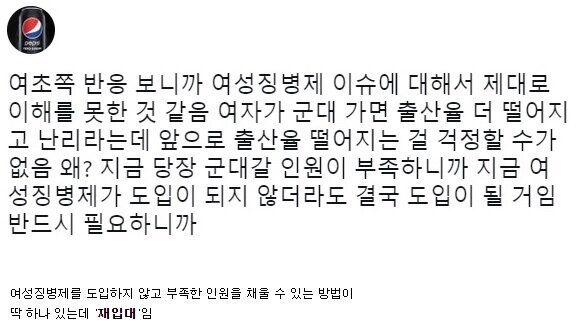 여성징병제가 필요한 이유