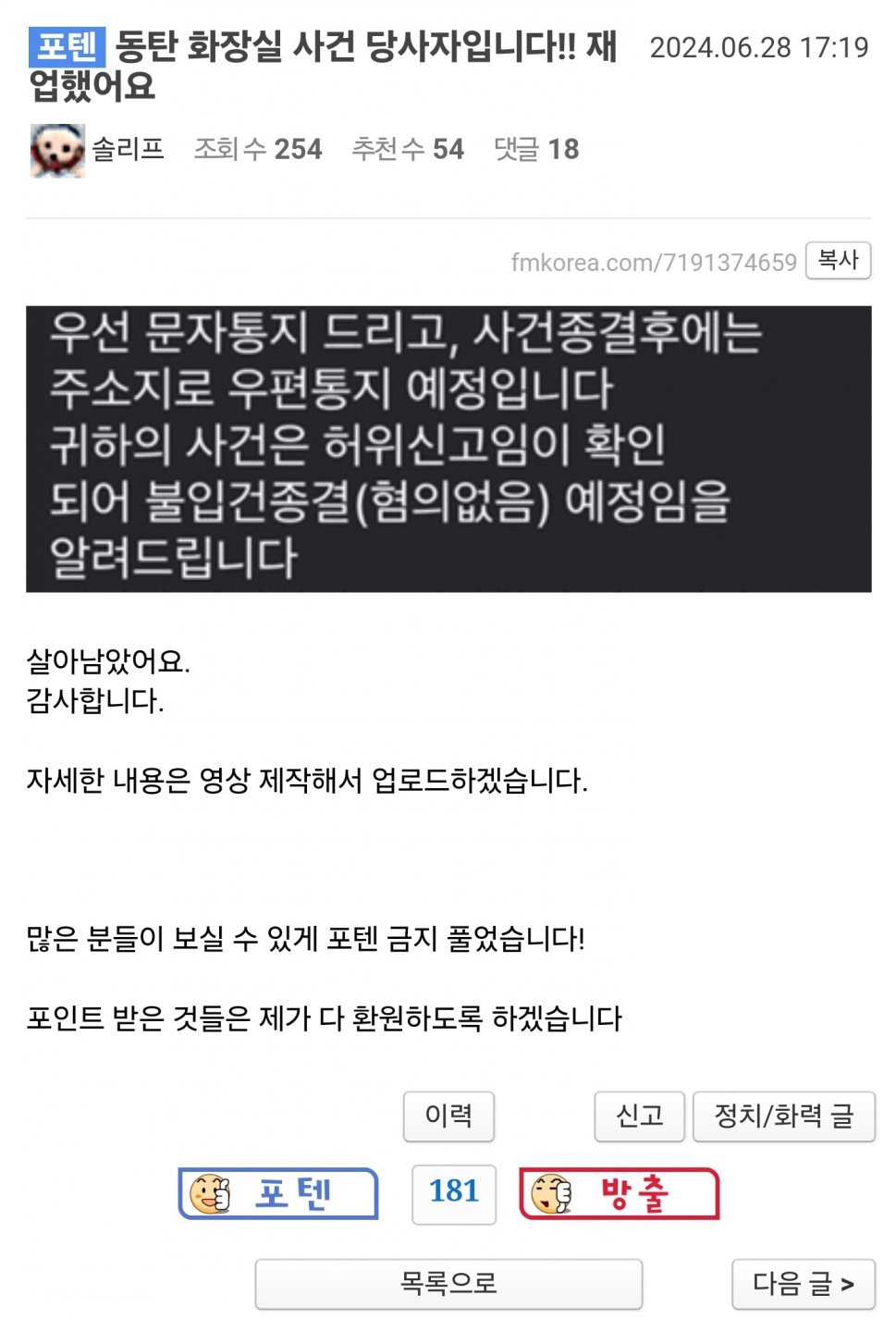 동탄 화장실 사건 당사자 등장해서 알려주는 근황