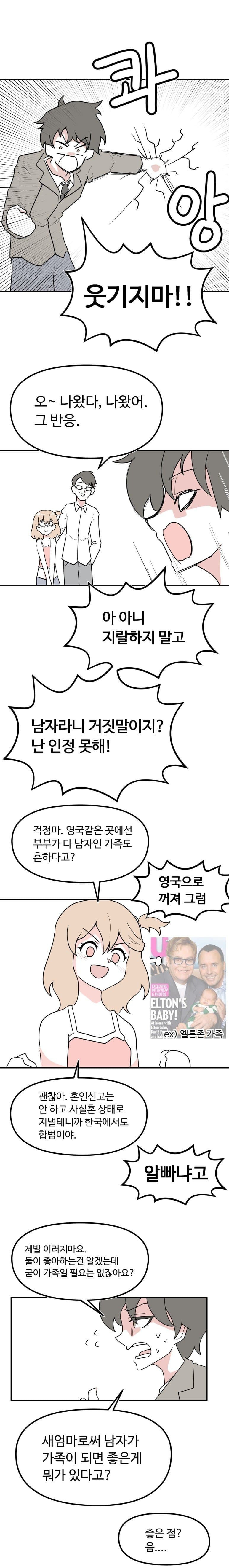 나는 새엄마가 싫어!!!