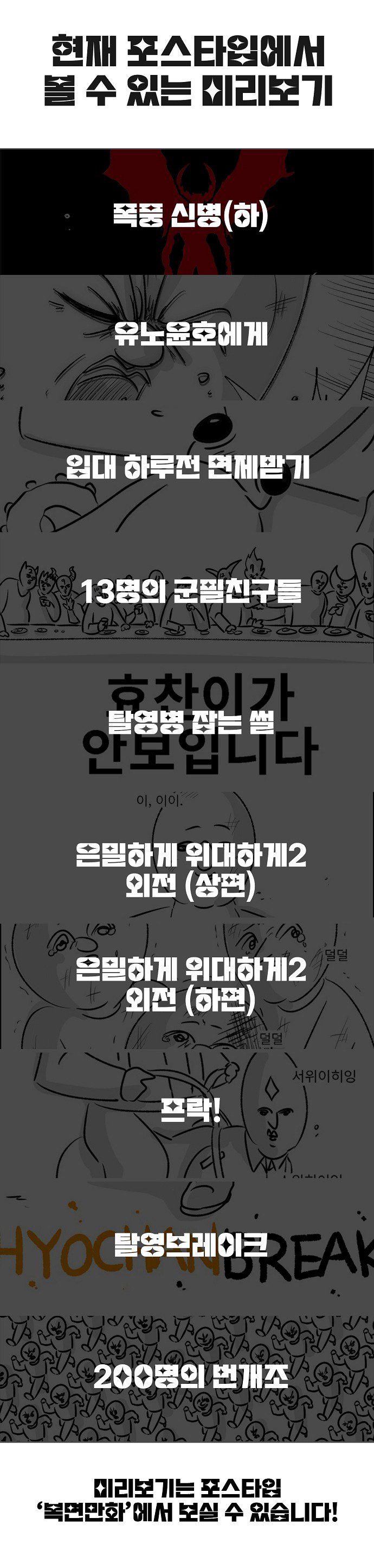 미필은 노하이 ( 폭풍의 신병 )  상 + 하 manhwa