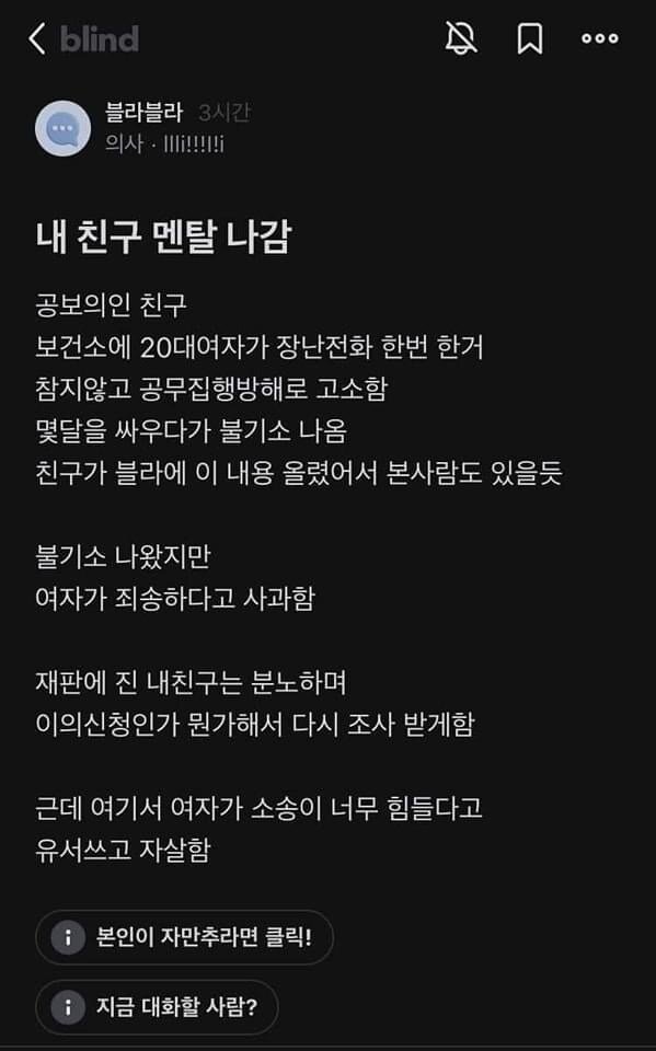 피고소인이 자살해서 멘붕 온 사람????