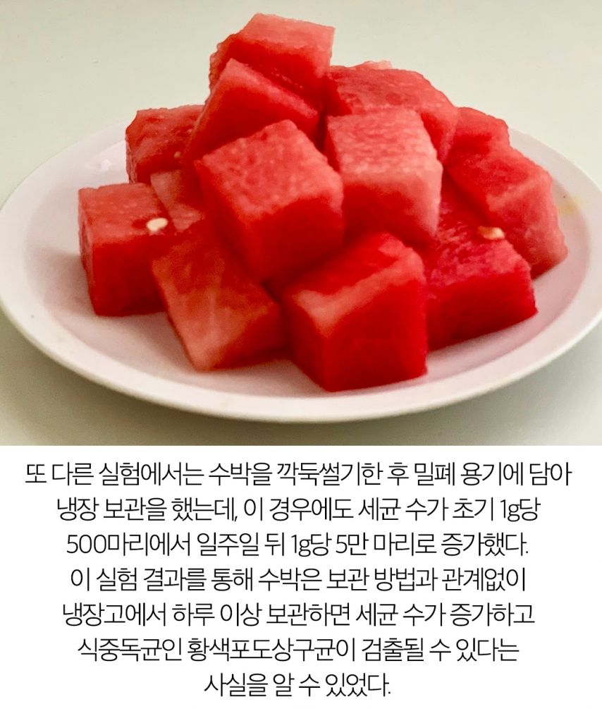 의외로 잘못된 수박 보관방법