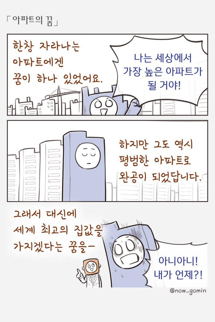 아파트 어린이를 모함하는.Manhwa