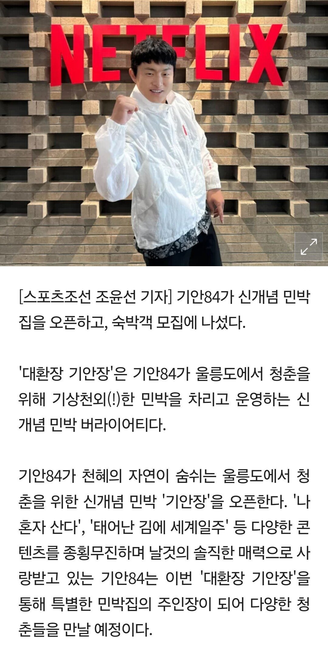 이 시각 민박차린다는 사람